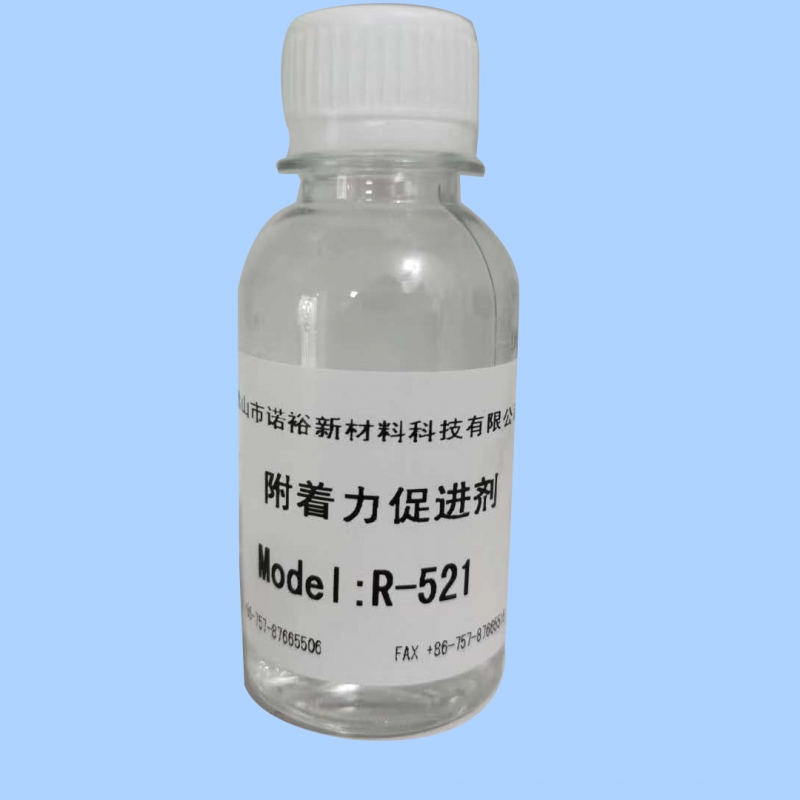 附着力促进剂  R-521
